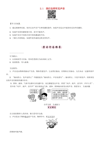 八年级物理上册 2.1 我们怎样听见声音学案 （新版）粤教沪版-（新版）粤教沪版初中八年级上册物理学案