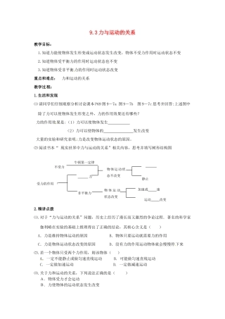 2014年春八年级物理下册 9.3 力与运动的关系教案一 苏科版