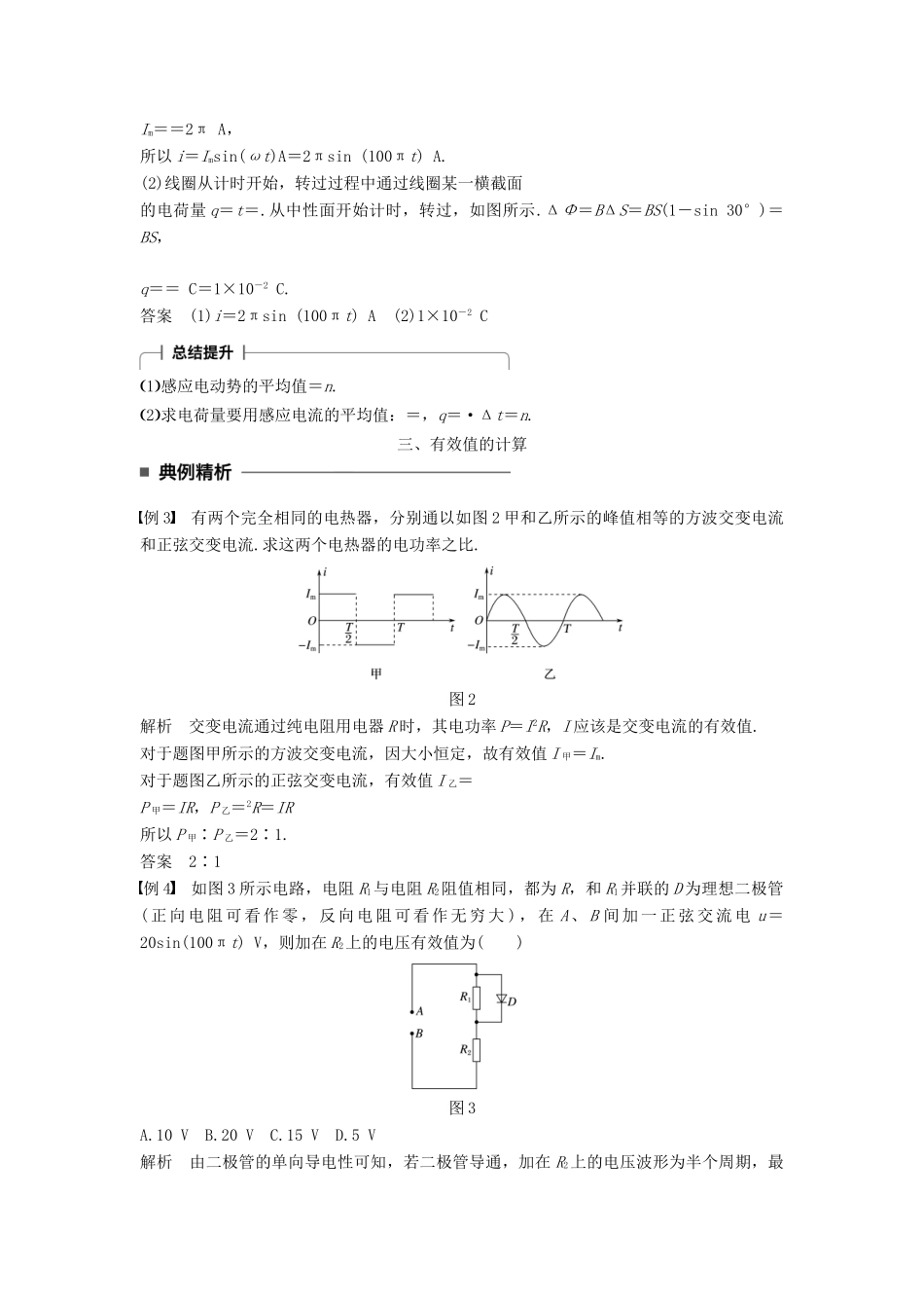 高中物理 第五章 交变电流 习题课 交变电流的产生及描述学案 新人教版选修3-2-新人教版高二选修3-2物理学案_第2页