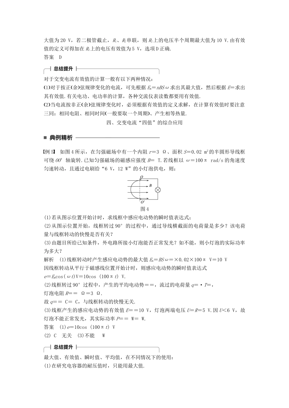 高中物理 第五章 交变电流 习题课 交变电流的产生及描述学案 新人教版选修3-2-新人教版高二选修3-2物理学案_第3页