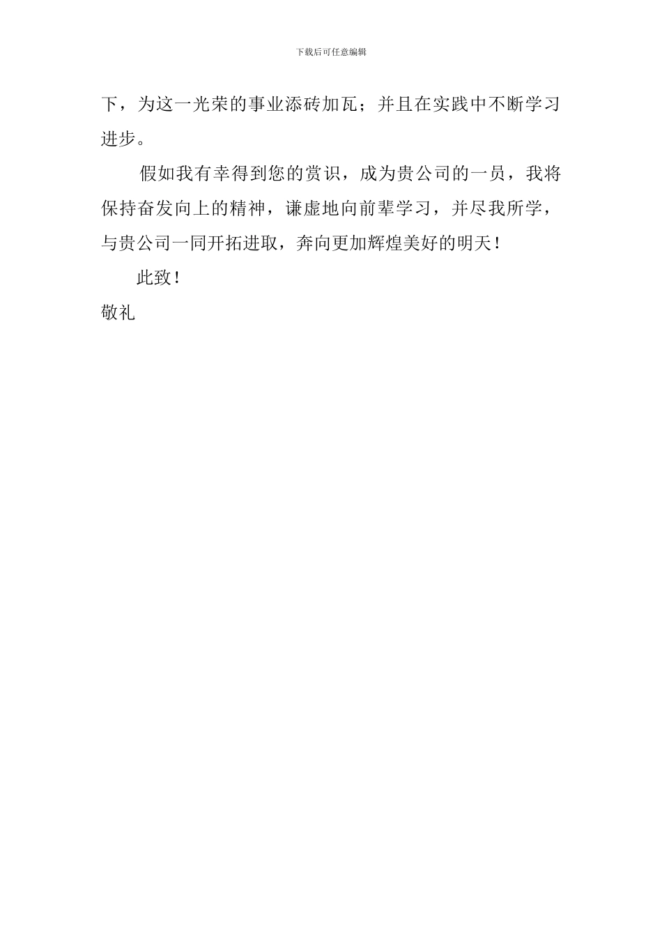 热能与动力工程专业毕业生的求职信范文_第2页