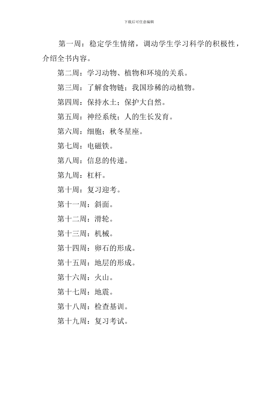 六年级自然教学计划范文_第3页