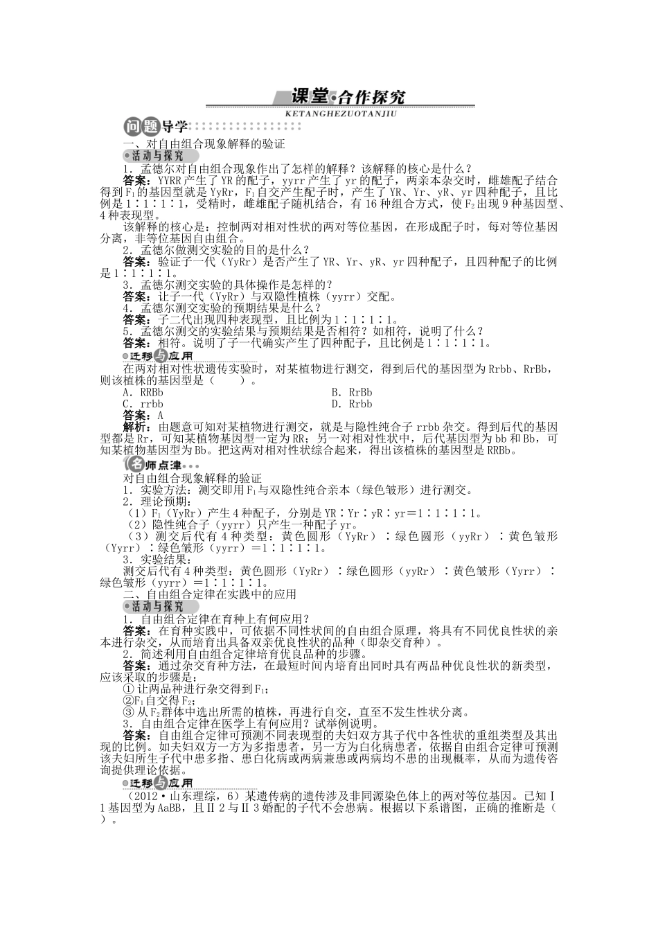 高中生物 第一章 第二节 自由组合定律 第二课时学案 浙科版必修2-浙科版高中必修2生物学案_第2页