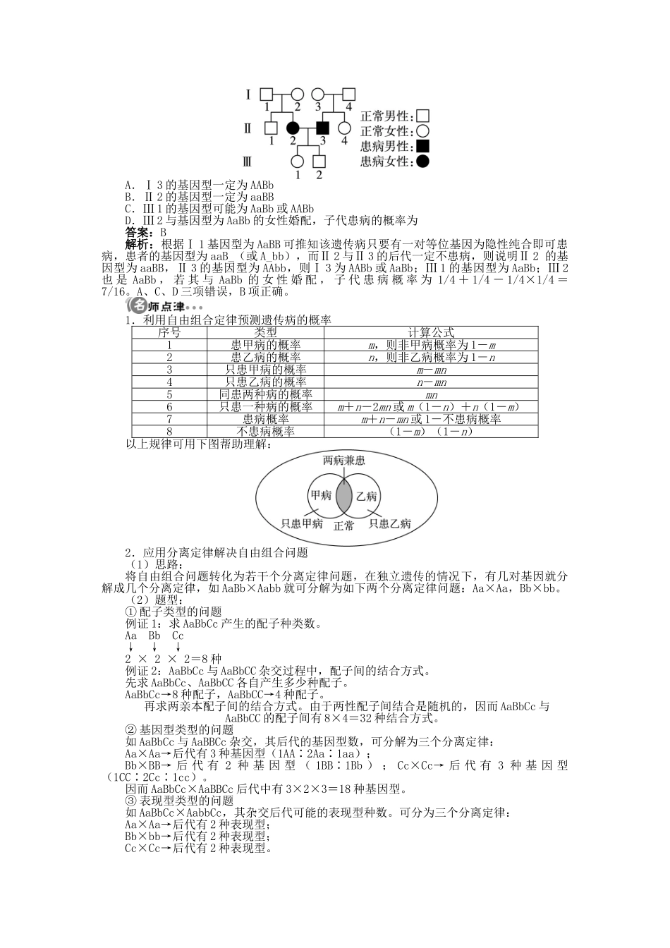 高中生物 第一章 第二节 自由组合定律 第二课时学案 浙科版必修2-浙科版高中必修2生物学案_第3页