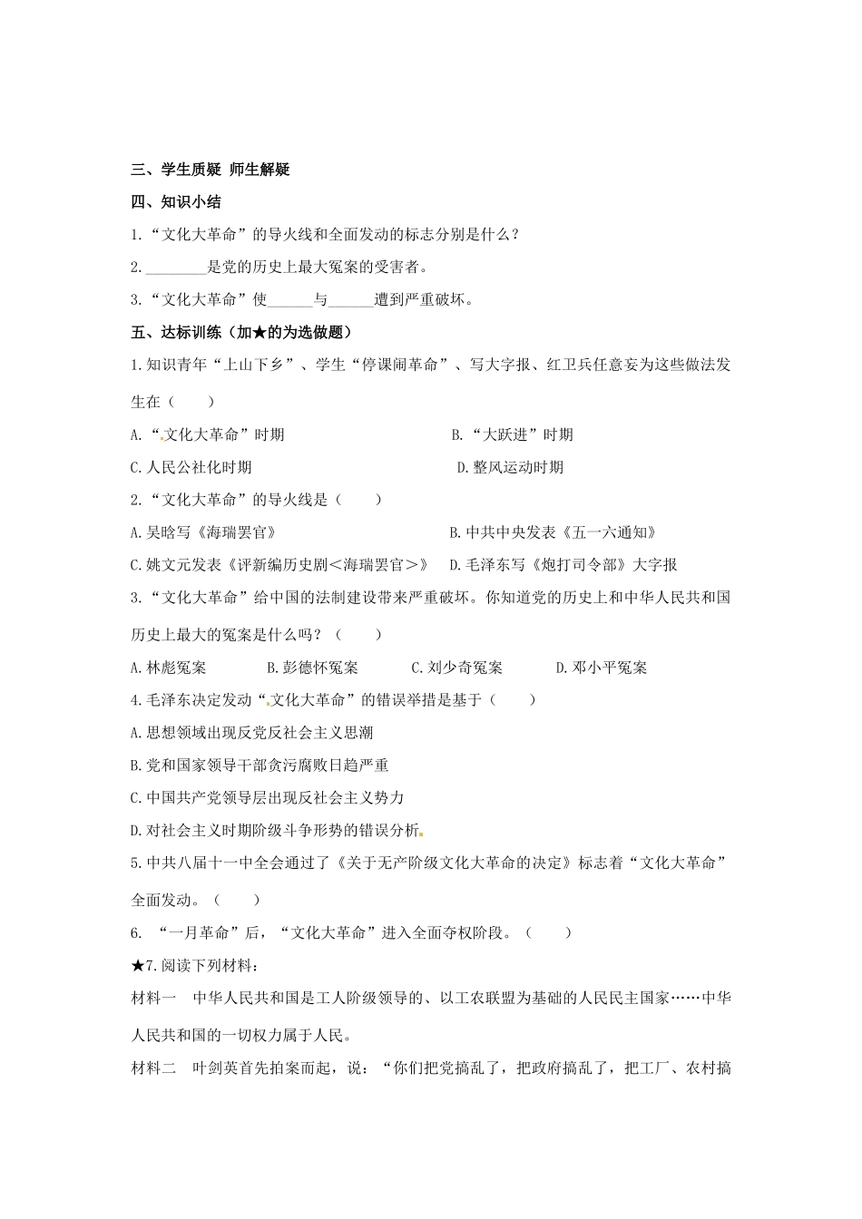 八年级历史下册 第7课 全国大动乱学案 岳麓版-岳麓版初中八年级下册历史学案_第2页