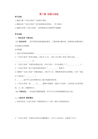 八年级历史下册 第7课 全国大动乱学案 岳麓版-岳麓版初中八年级下册历史学案