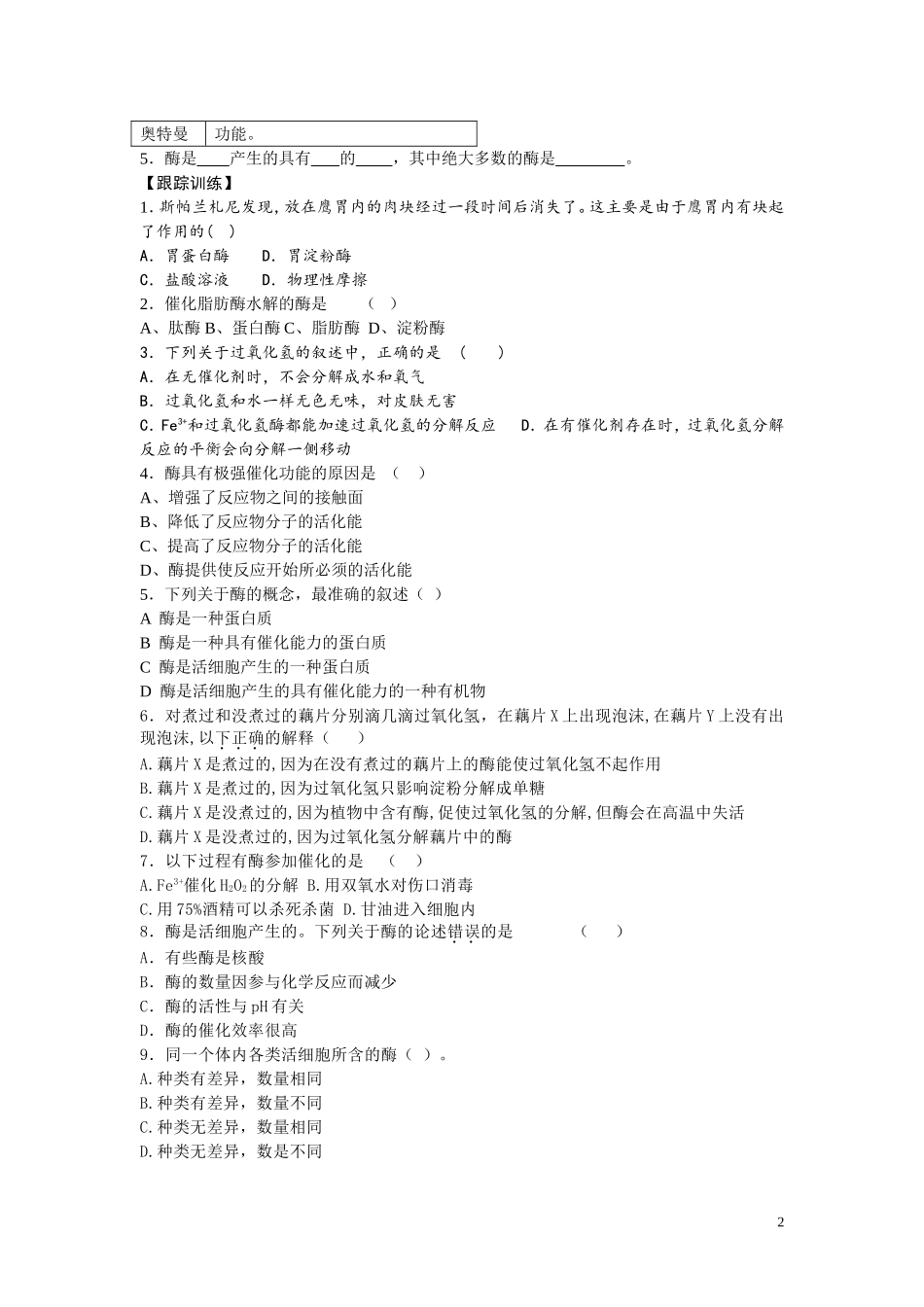 高中生物《降低化学反应活化能的酶》学案3 新人教版必修1_第2页