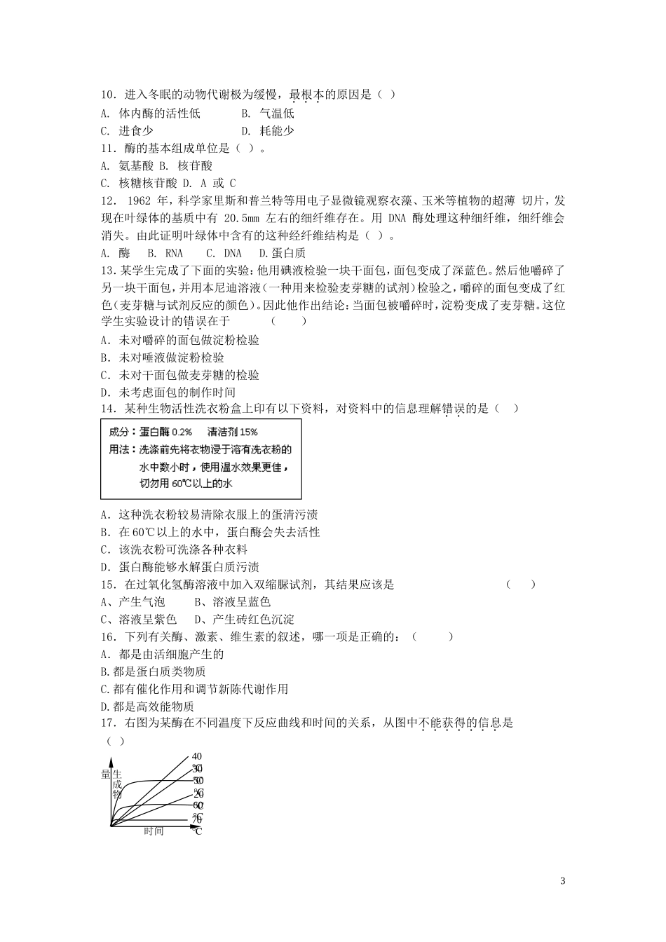 高中生物《降低化学反应活化能的酶》学案3 新人教版必修1_第3页