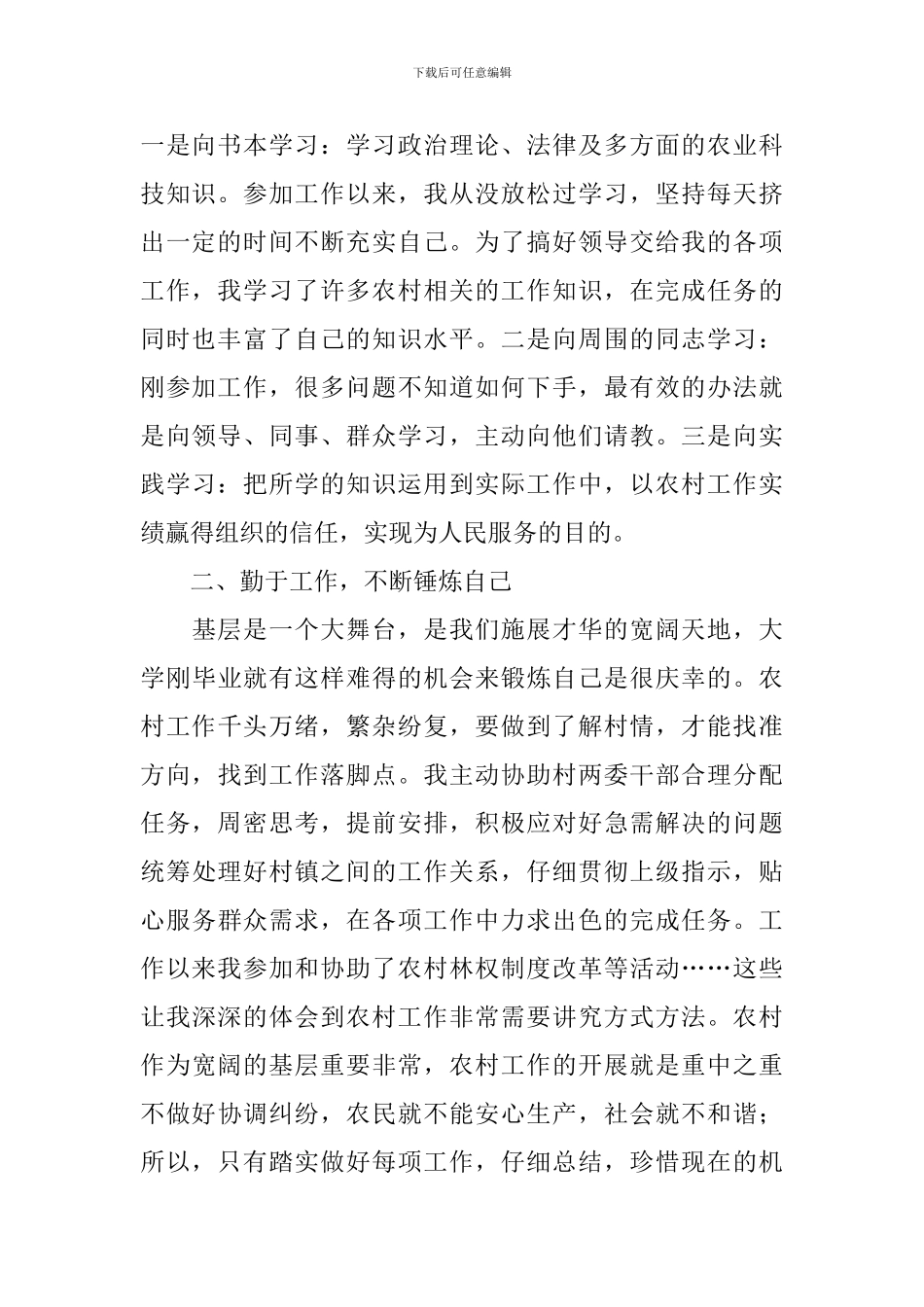 2024大学生村官个人年度工作总结_第2页