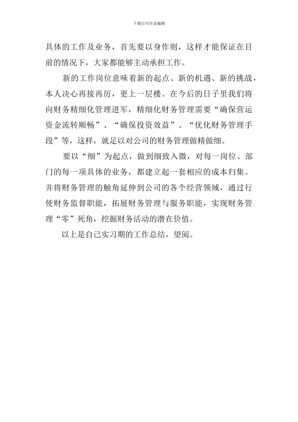 会计职员实习期工作总结_第3页