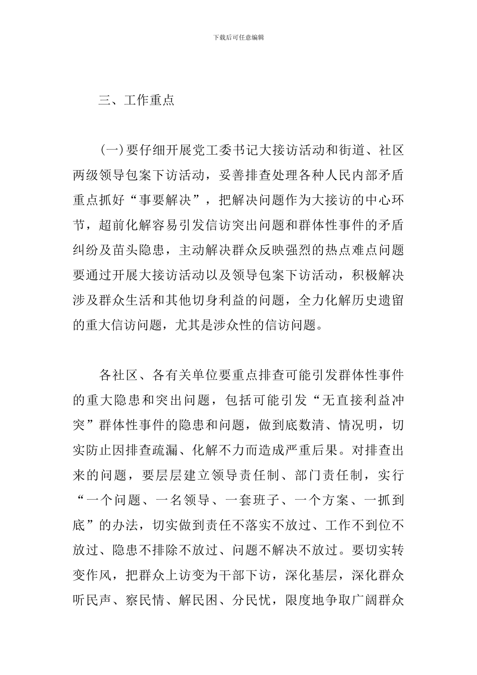 2024年信访维稳工作计划范例_第2页