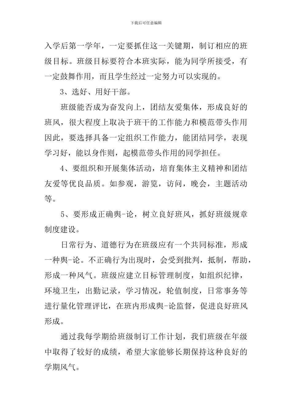 中职班主任第一学期工作计划_第3页