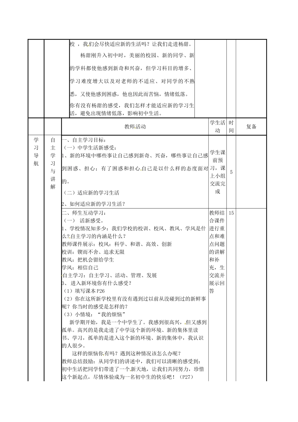 山东省滨州市邹平实验中学七年级政治上册《新生活新起点》学案 人教新课标版_第2页