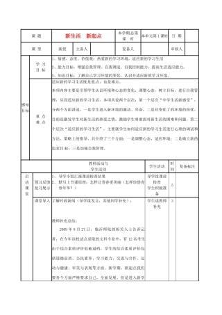 山东省滨州市邹平实验中学七年级政治上册《新生活新起点》学案 人教新课标版