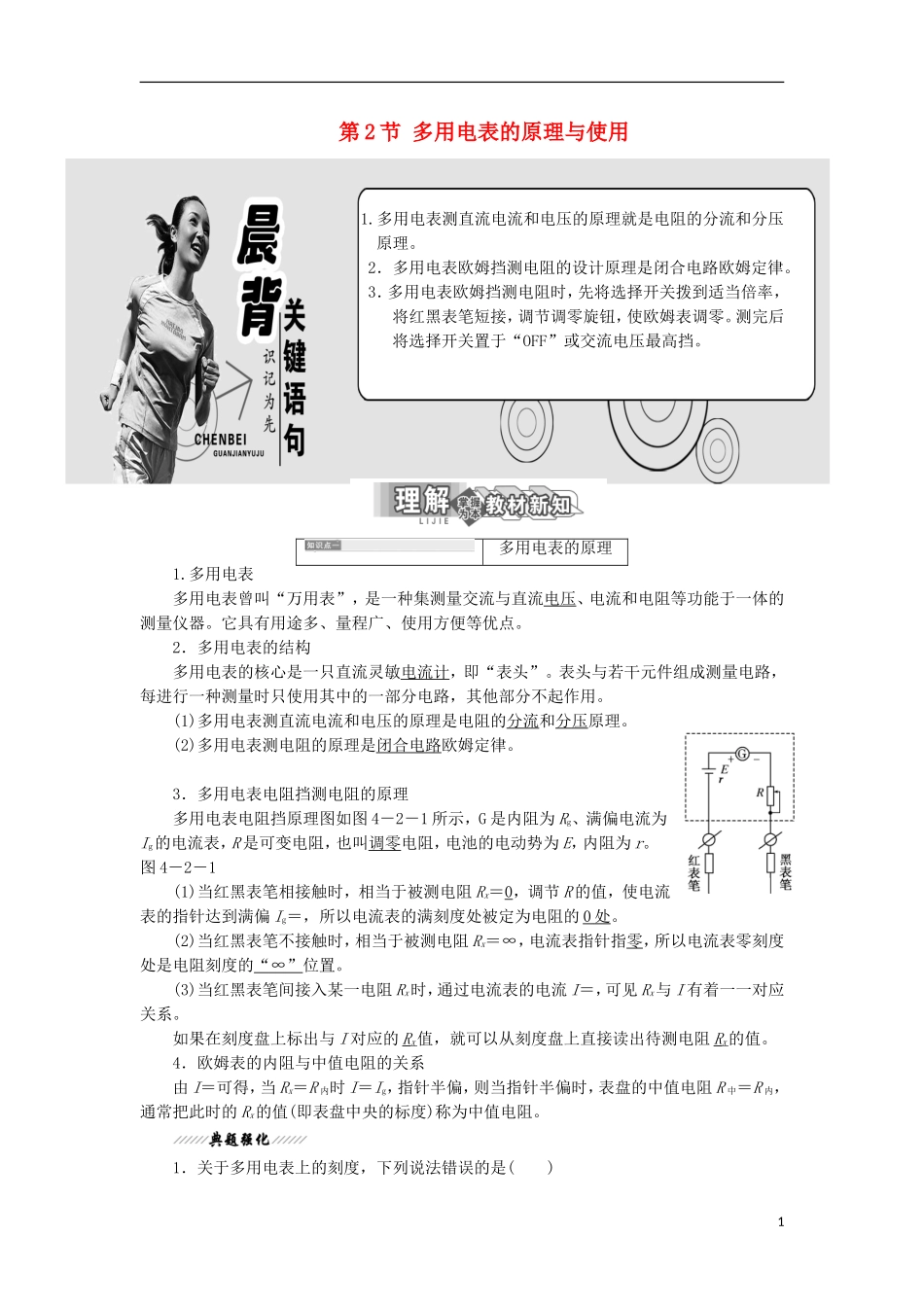 高中物理 第4章 闭合电路欧姆定律和逻辑电路 第2节 多用电表的原理与使用学案 鲁科版选修3-1-鲁科版高二选修3-1物理学案_第1页