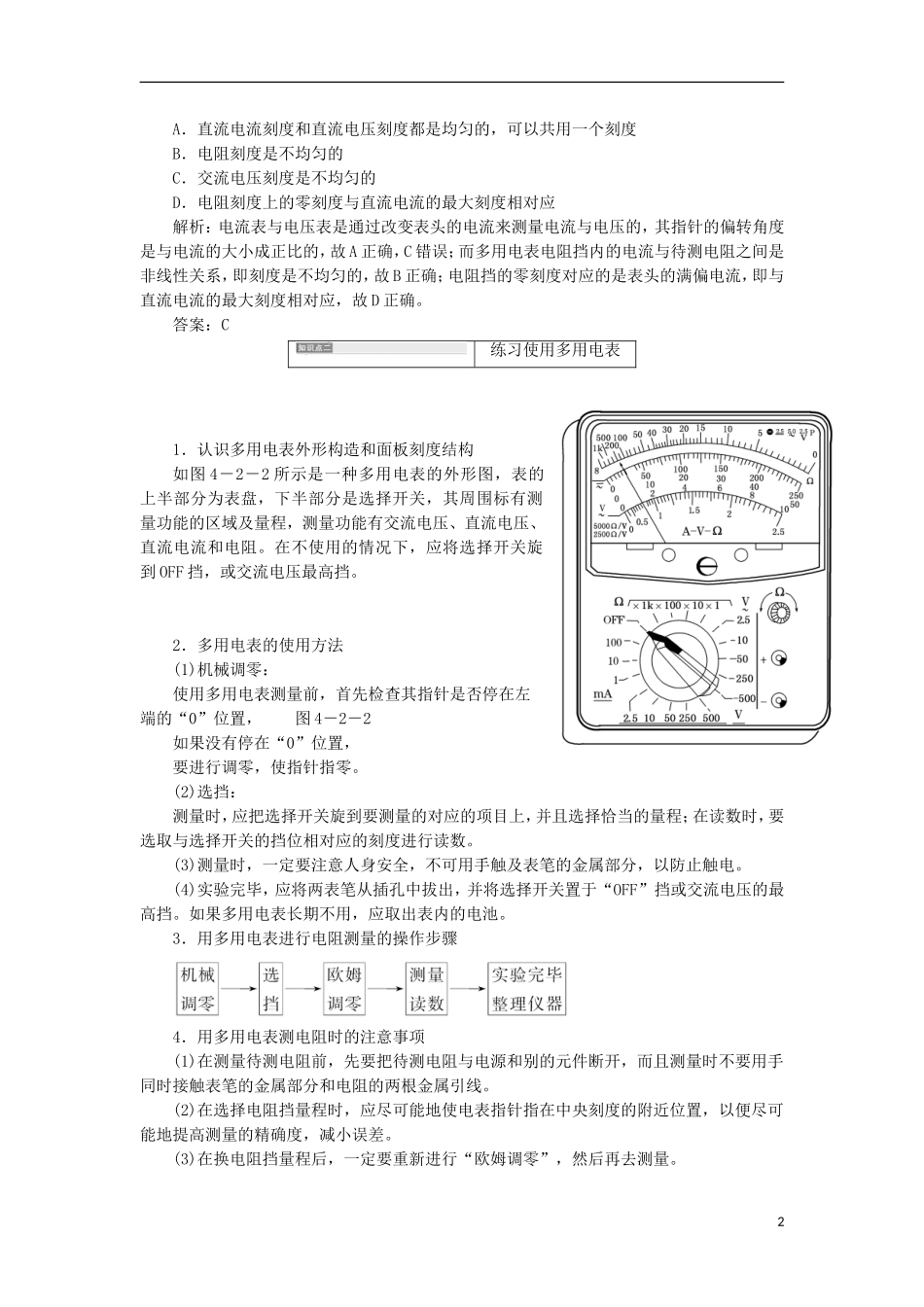 高中物理 第4章 闭合电路欧姆定律和逻辑电路 第2节 多用电表的原理与使用学案 鲁科版选修3-1-鲁科版高二选修3-1物理学案_第2页