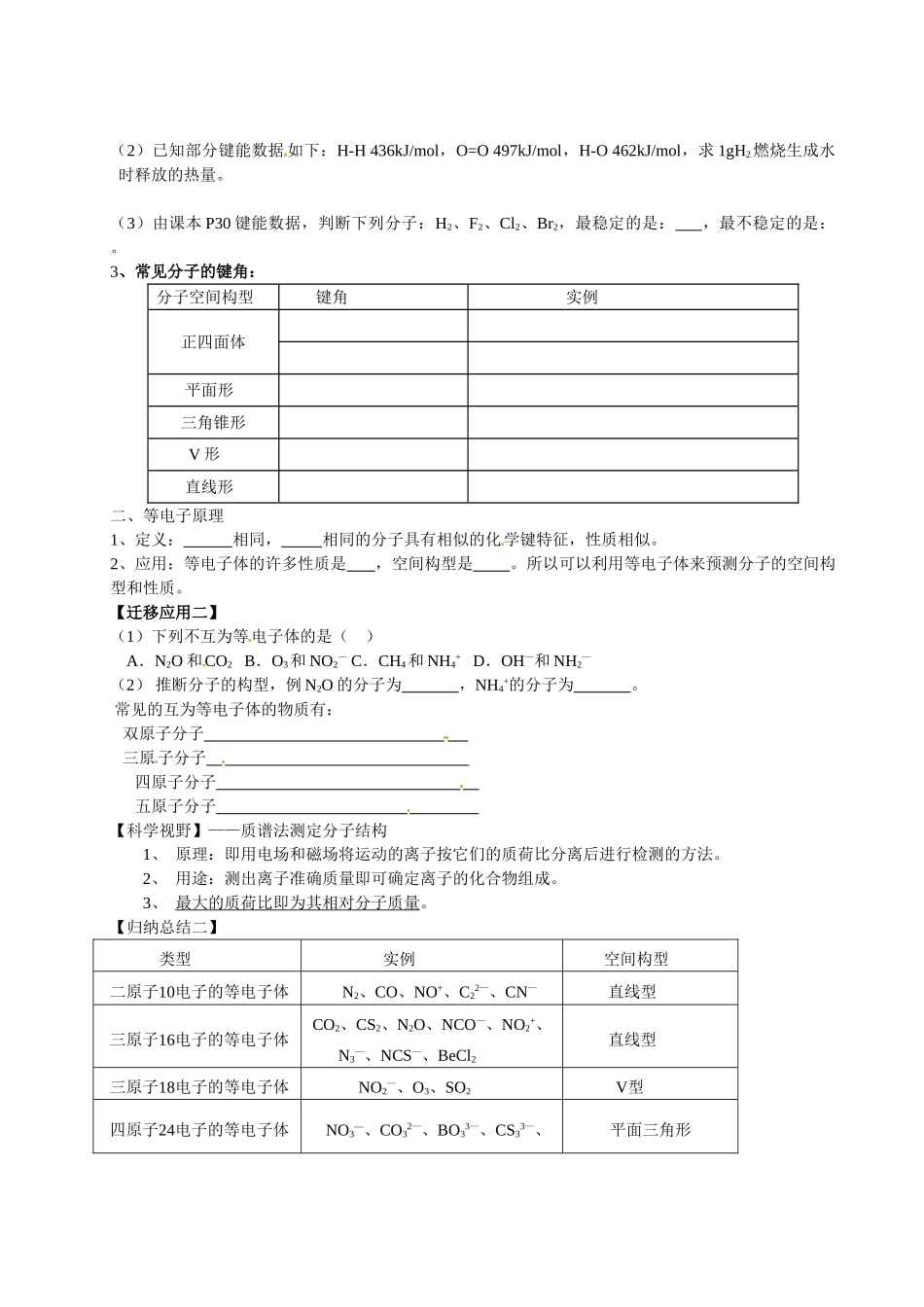 【四维备课】高中化学《2.1共价键（第2课时）》学案 鲁科版选修3_第2页