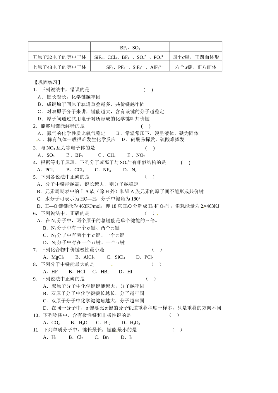 【四维备课】高中化学《2.1共价键（第2课时）》学案 鲁科版选修3_第3页