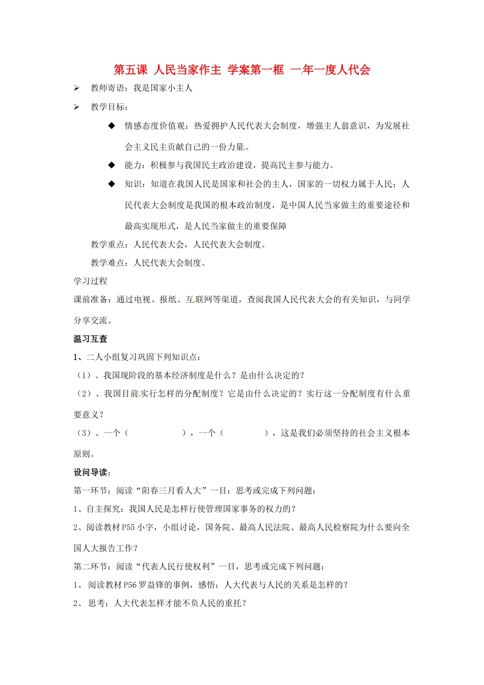 九年级政治下册 第五课 《人民当家作主》学案 鲁教版_第1页