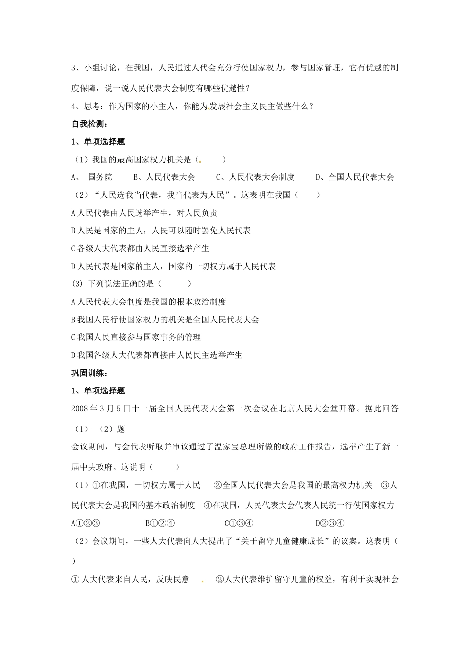 九年级政治下册 第五课 《人民当家作主》学案 鲁教版_第2页