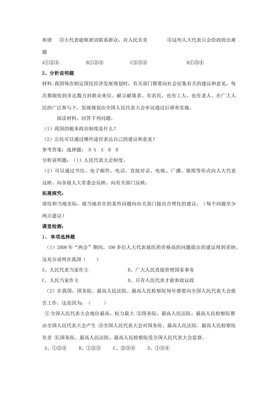 九年级政治下册 第五课 《人民当家作主》学案 鲁教版_第3页