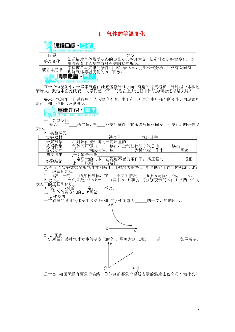 高中物理 第八章 气体 第1节 气体的等温变化导学案 新人教版选修3-3-新人教版高二选修3-3物理学案_第1页