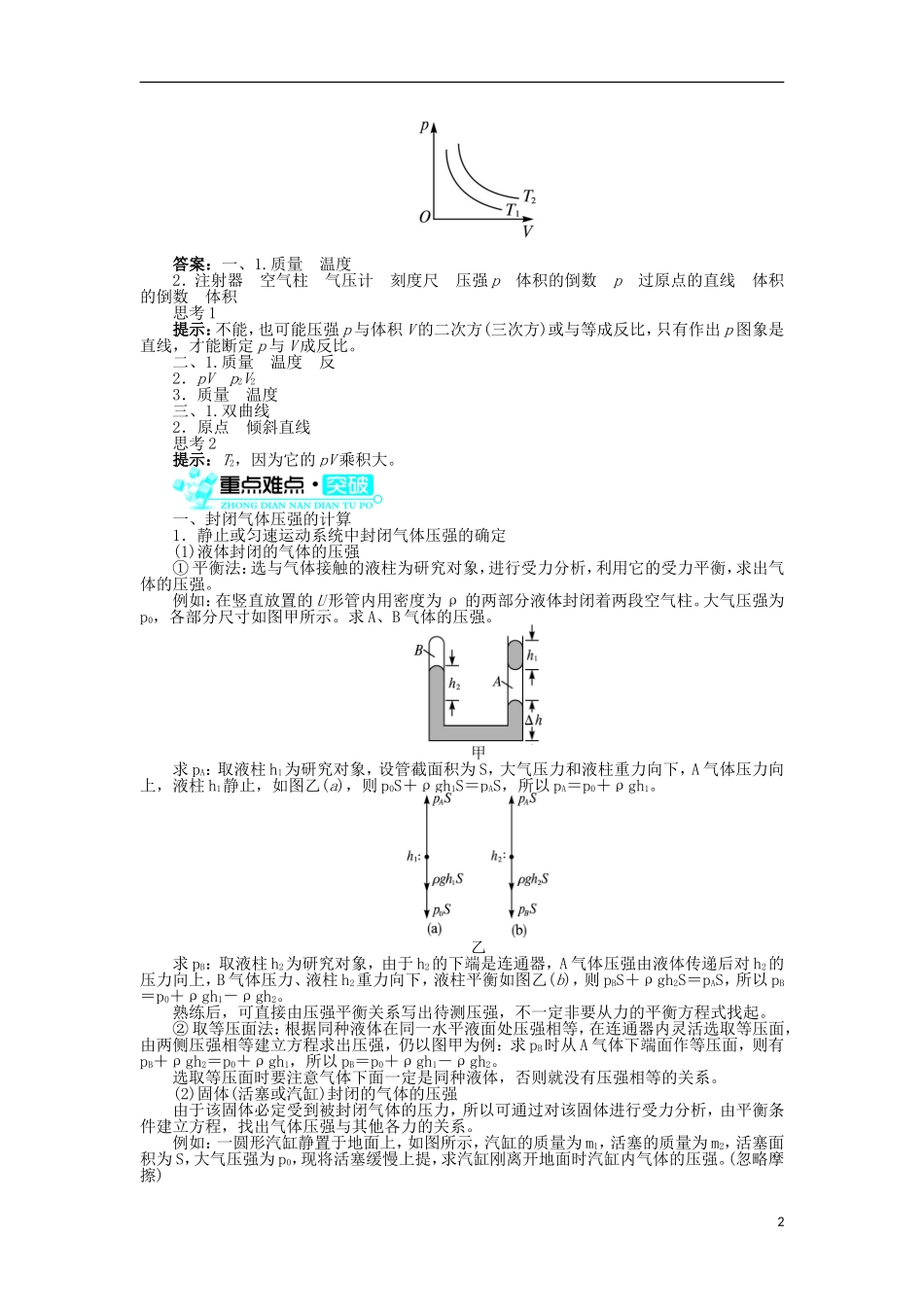 高中物理 第八章 气体 第1节 气体的等温变化导学案 新人教版选修3-3-新人教版高二选修3-3物理学案_第2页