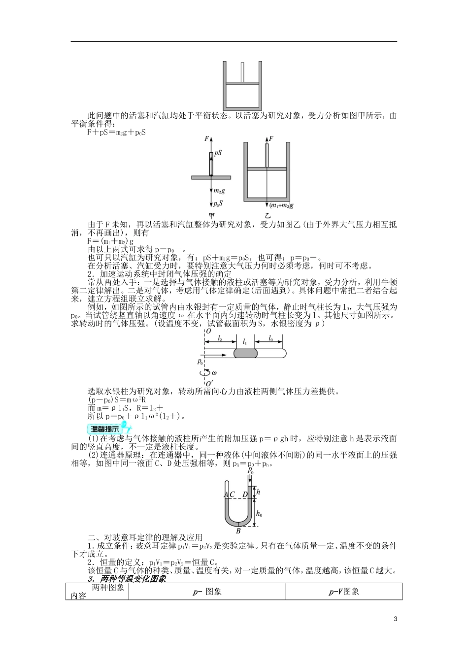 高中物理 第八章 气体 第1节 气体的等温变化导学案 新人教版选修3-3-新人教版高二选修3-3物理学案_第3页