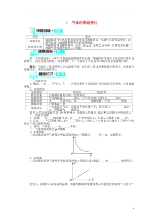 高中物理 第八章 气体 第1节 气体的等温变化导学案 新人教版选修3-3-新人教版高二选修3-3物理学案