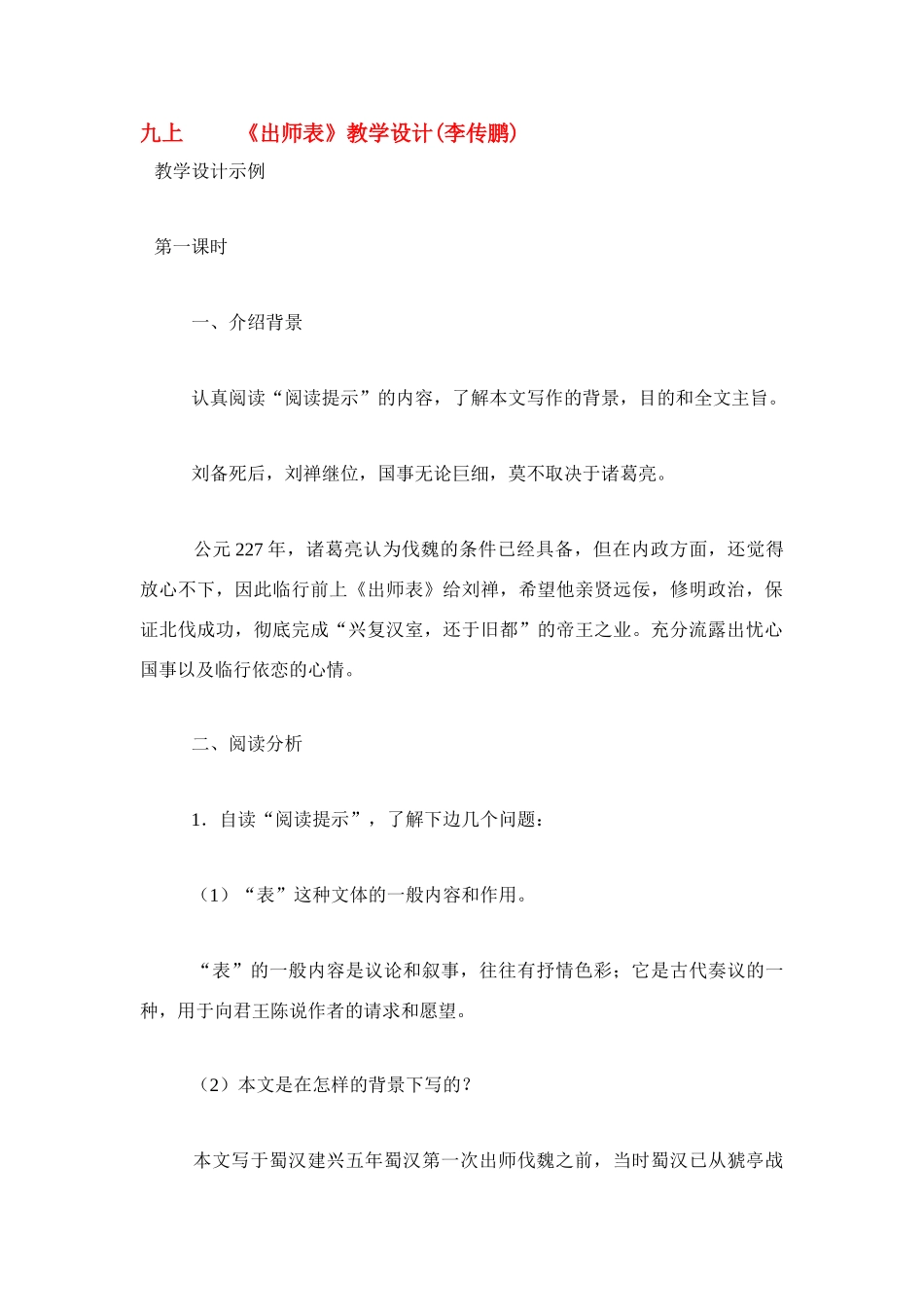 第24课《出师表》教案4_第1页