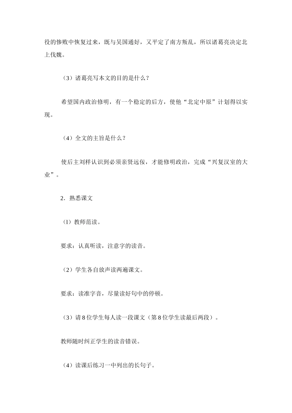第24课《出师表》教案4_第2页