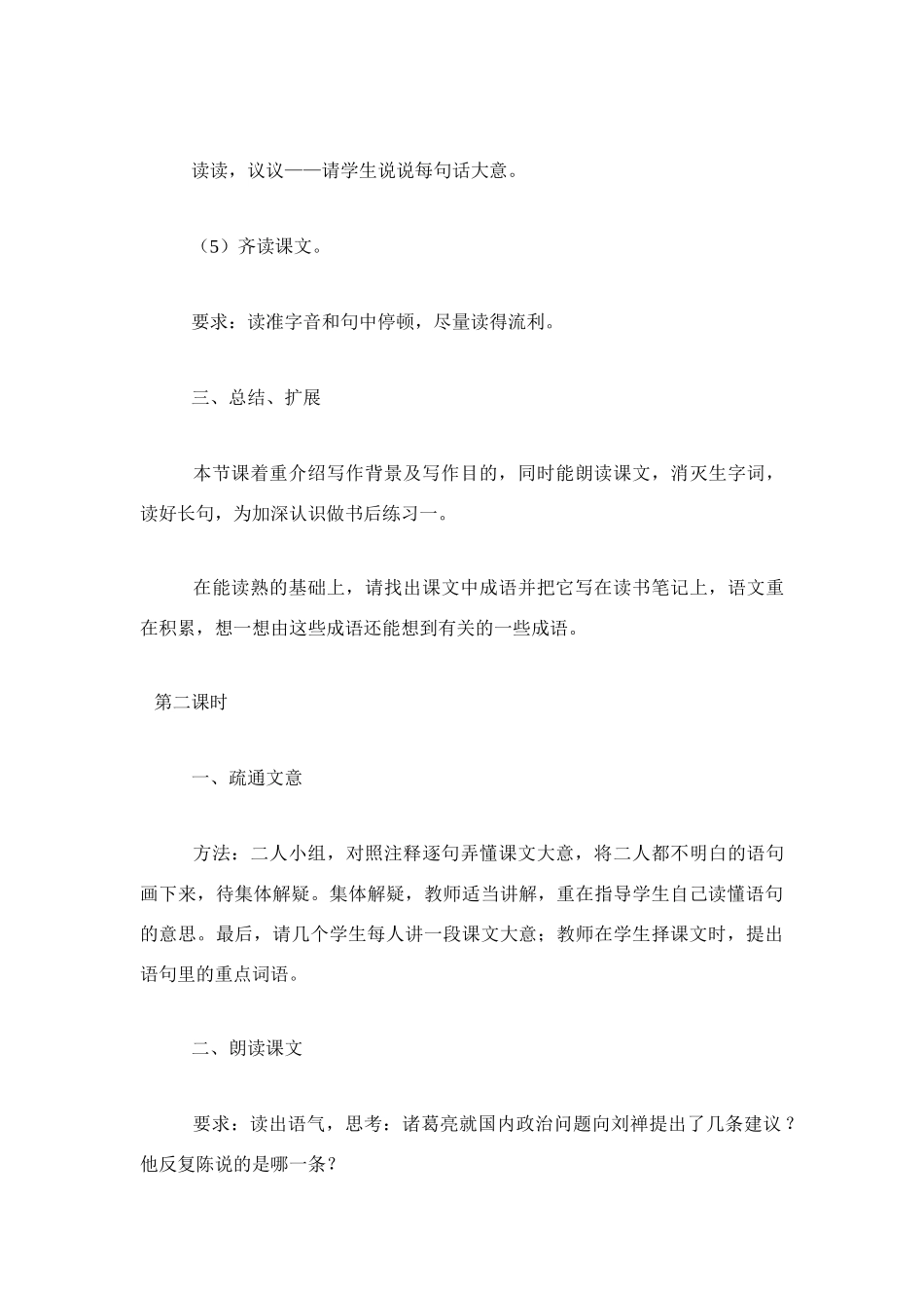 第24课《出师表》教案4_第3页
