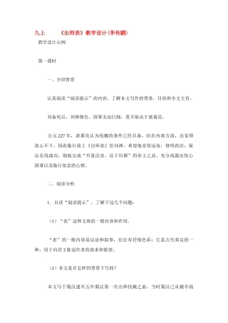 第24课《出师表》教案4