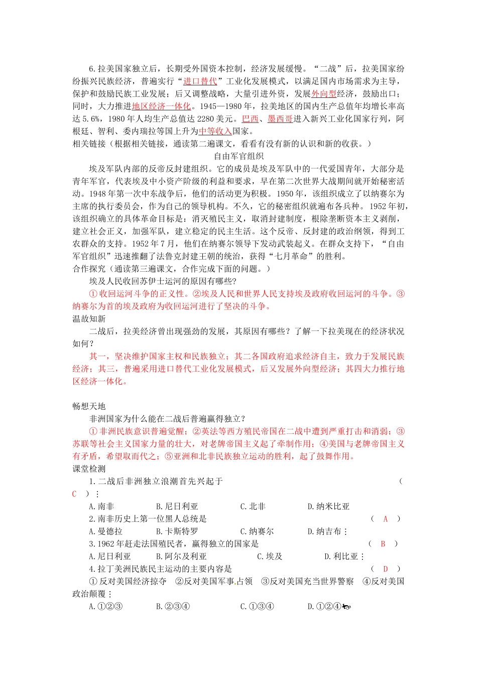 湖南省株洲市天元区马家河中学九年级历史下册 第六单元 第15课 非洲独立运动和拉美国家维护国家权益的斗争学案 岳麓版_第2页