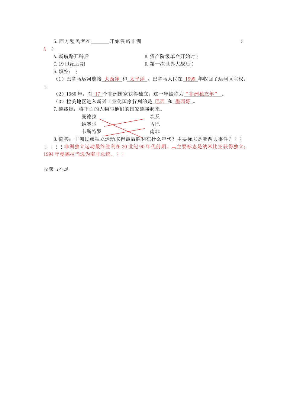 湖南省株洲市天元区马家河中学九年级历史下册 第六单元 第15课 非洲独立运动和拉美国家维护国家权益的斗争学案 岳麓版_第3页