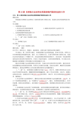 湖南省株洲市天元区马家河中学九年级历史下册 第六单元 第15课 非洲独立运动和拉美国家维护国家权益的斗争学案 岳麓版