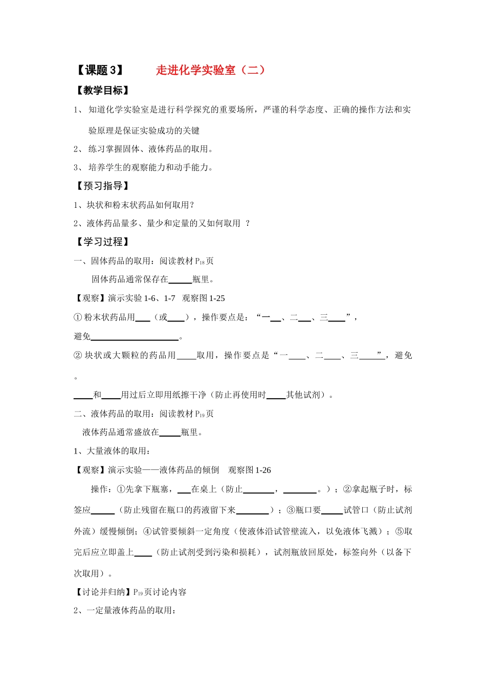一单元课题3走进化学实验室（二）_第1页