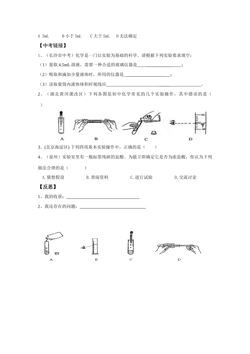 一单元课题3走进化学实验室（二）_第3页