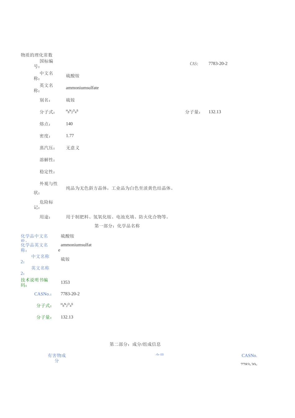 硫酸铵msds_第1页