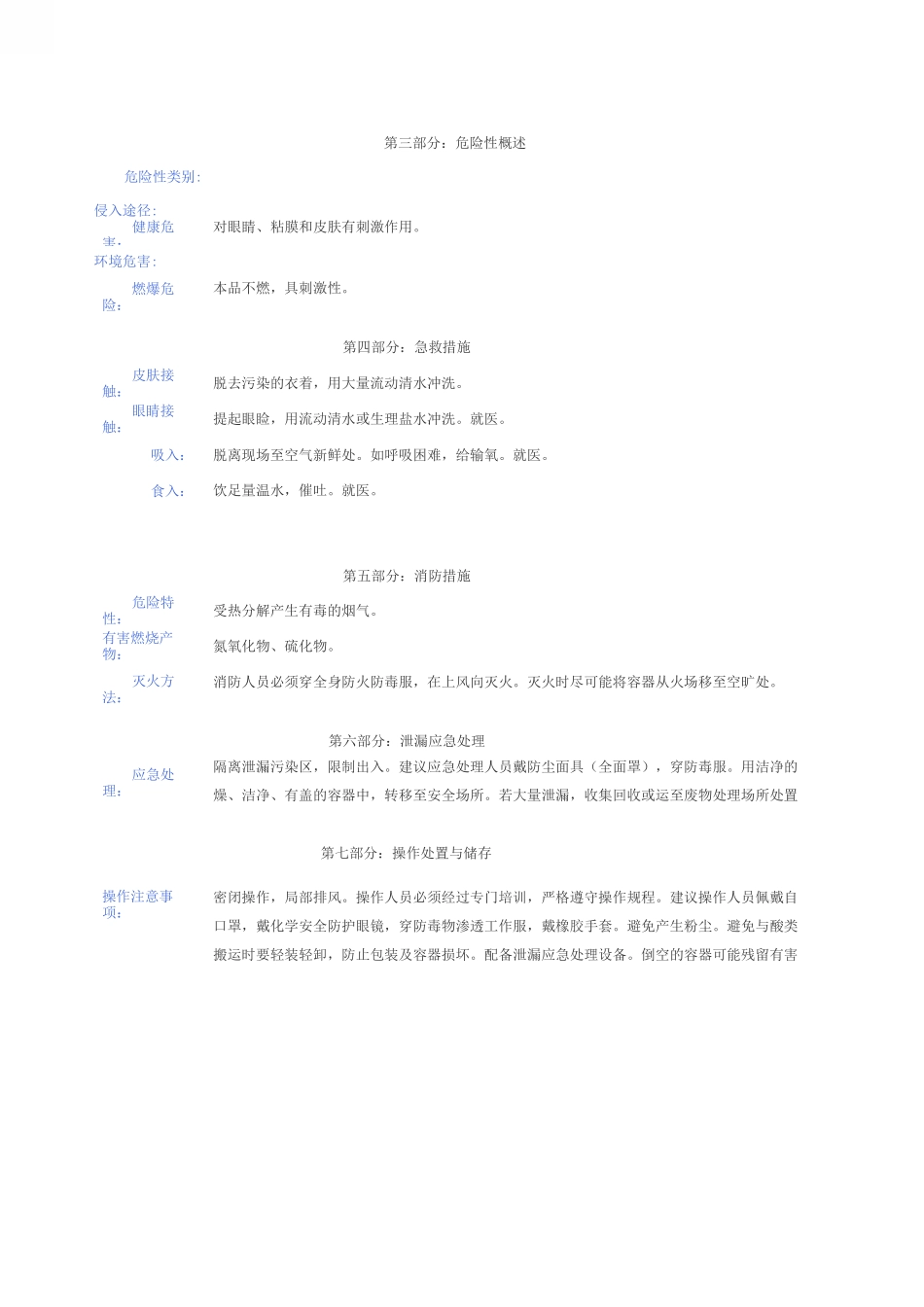 硫酸铵msds_第2页