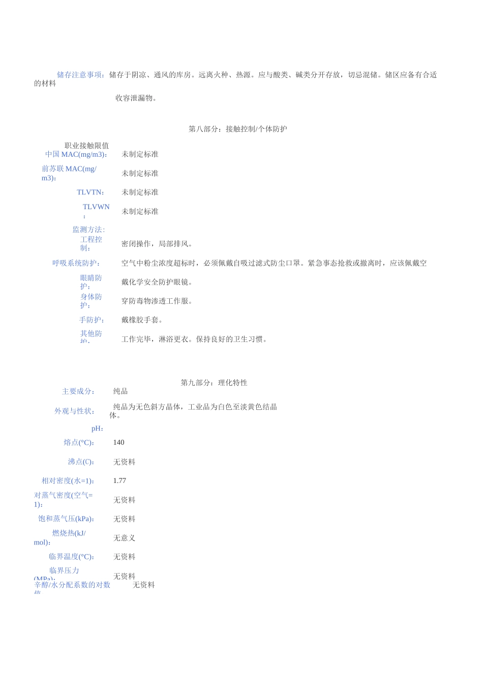 硫酸铵msds_第3页