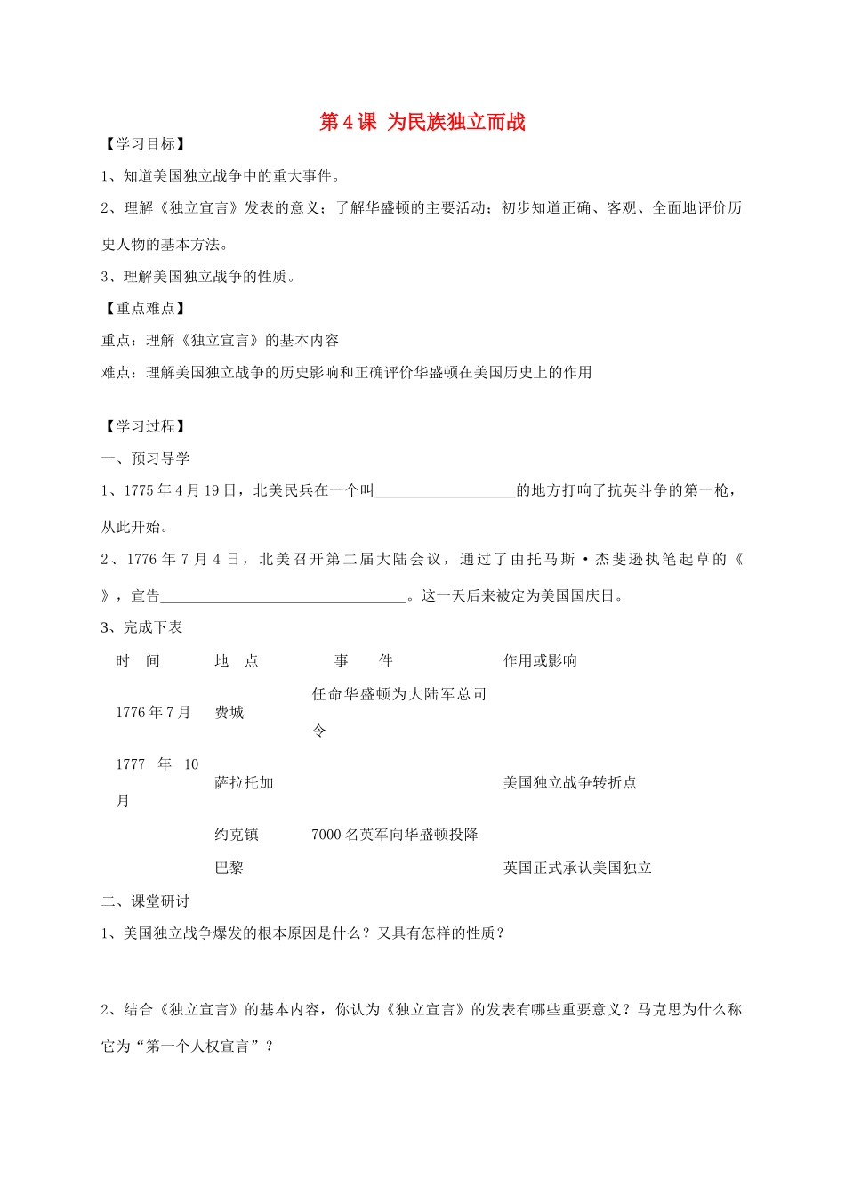 九年级历史上册 第4课 民族独立而战导学案（无答案） 北师大版-北师大版初中九年级上册历史学案_第1页