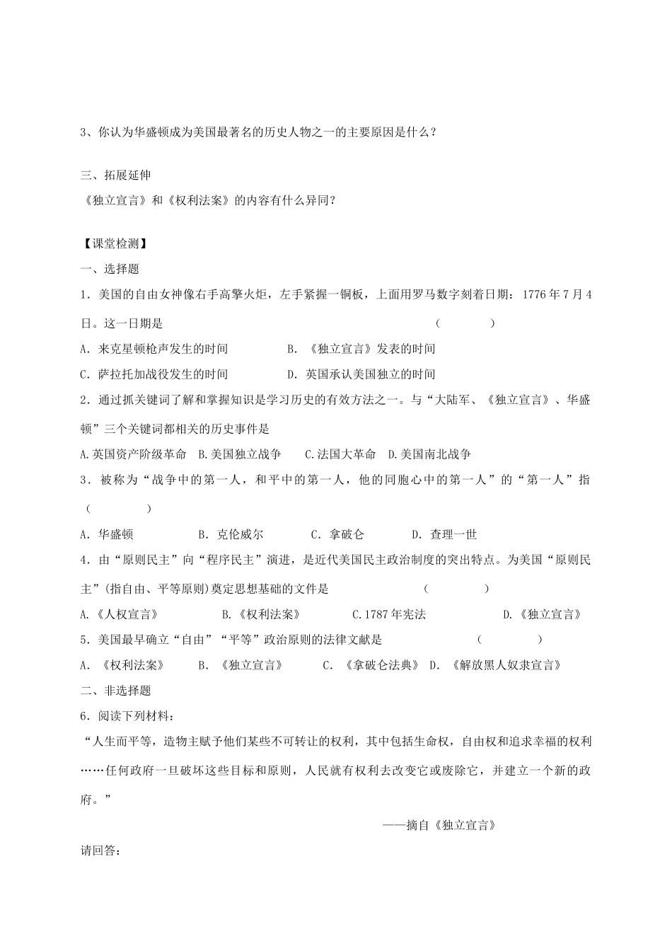 九年级历史上册 第4课 民族独立而战导学案（无答案） 北师大版-北师大版初中九年级上册历史学案_第2页