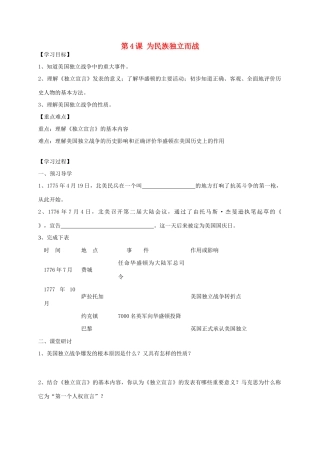 九年级历史上册 第4课 民族独立而战导学案（无答案） 北师大版-北师大版初中九年级上册历史学案