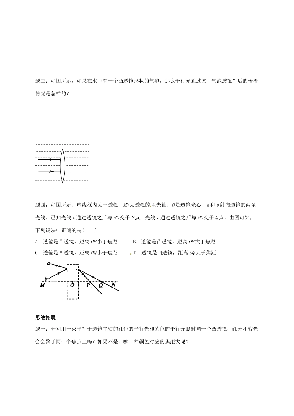 （同步复习精讲辅导）北京市2014-2015学年八年级物理上册 知识点9 透镜辅导讲义 （新版）新人教版_第2页