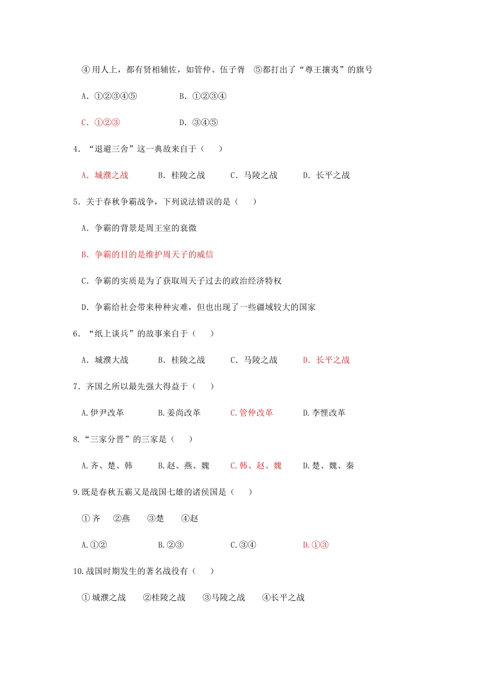 七年级历史上册 第三单元 春秋战国时期的社会变革 第8课 大国争霸导学案 岳麓版-岳麓版初中七年级上册历史学案_第3页