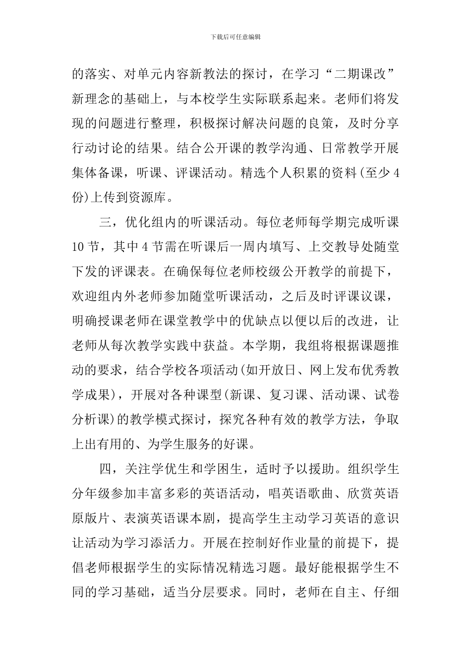 2024年英语教研组教学工作计划_第2页