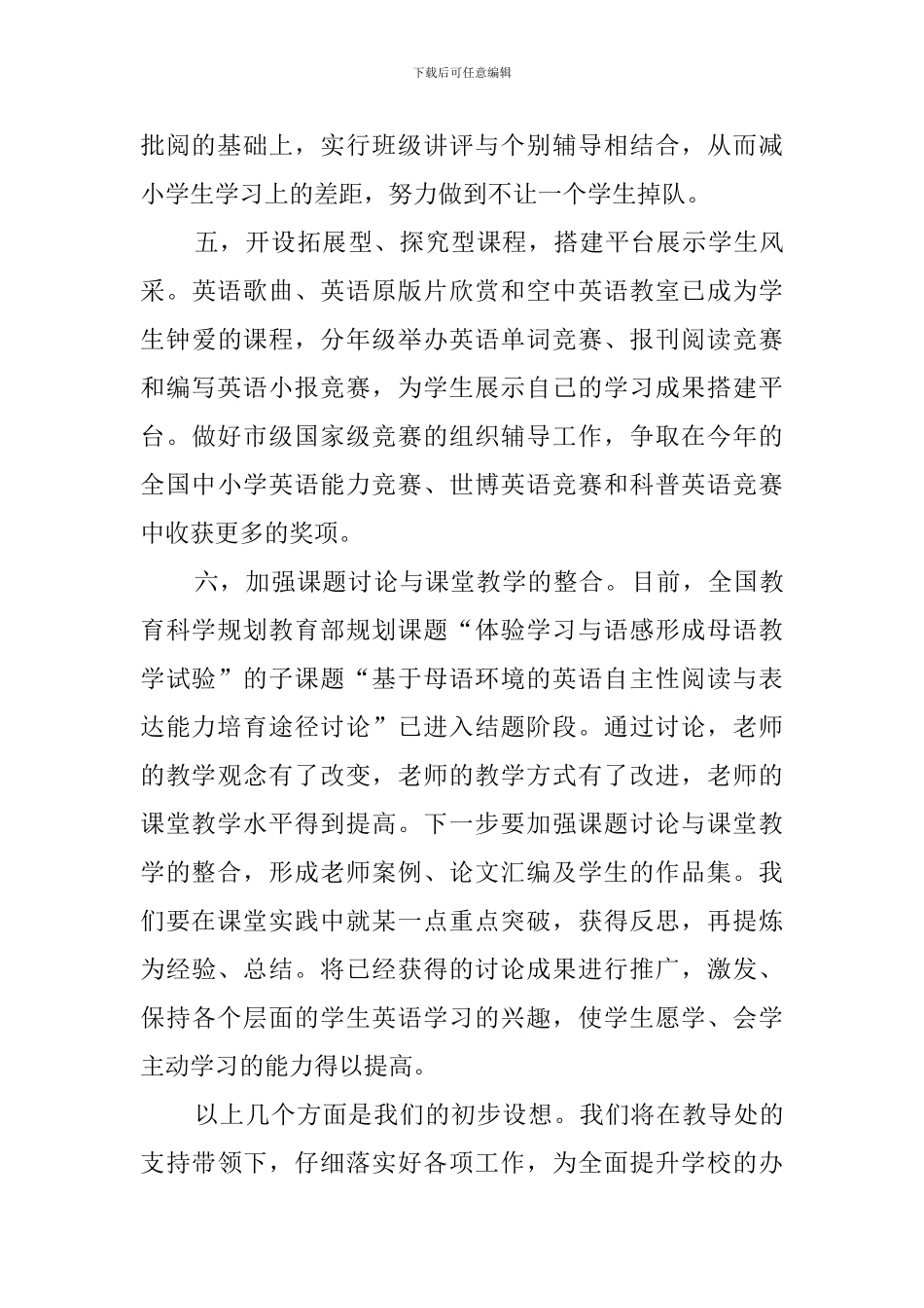 2024年英语教研组教学工作计划_第3页