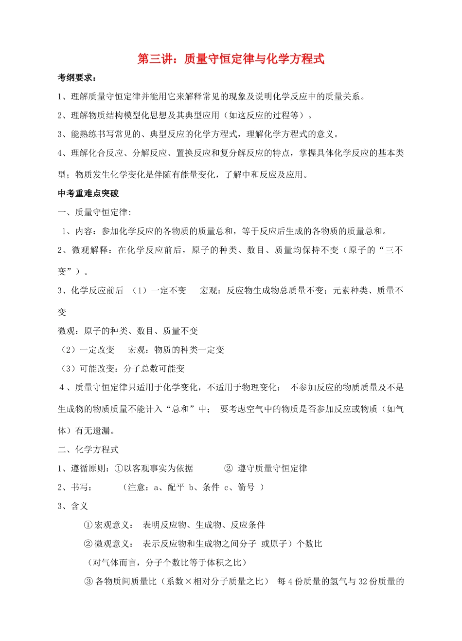江苏省苏州市中考化学复习 专题三《质量守恒定律与化学方程式》讲学案-人教版初中九年级全册化学学案_第1页