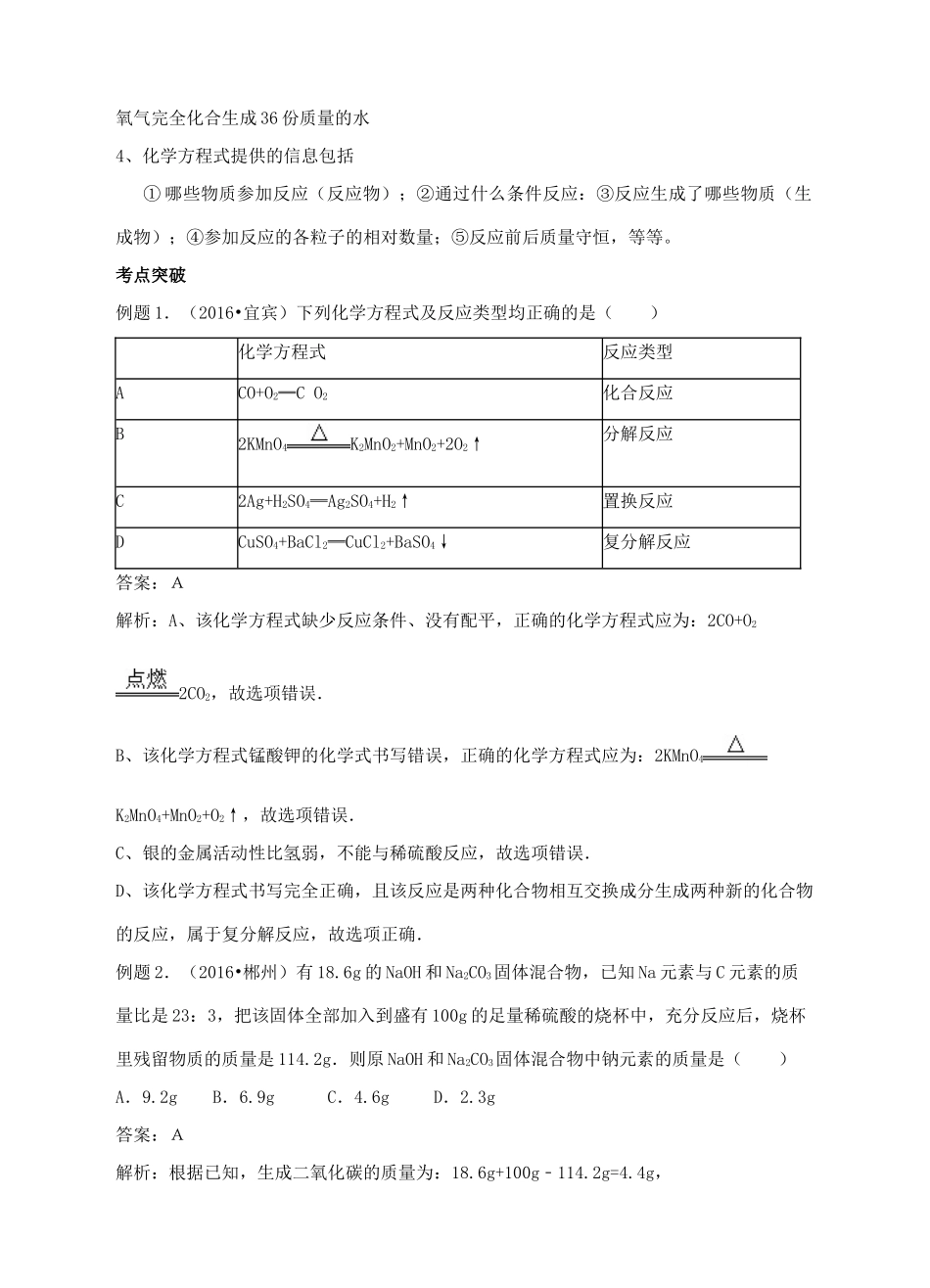 江苏省苏州市中考化学复习 专题三《质量守恒定律与化学方程式》讲学案-人教版初中九年级全册化学学案_第2页